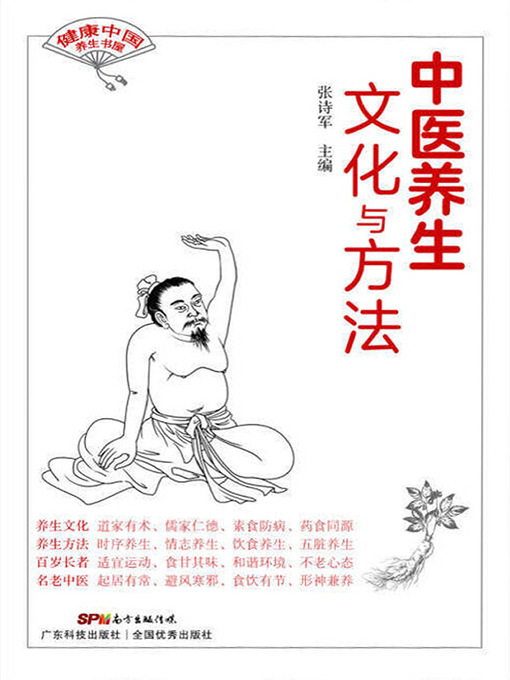 Cover image for 中医养生文化与方法